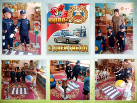 День ГИБДД День ГИБДД.