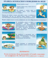Правила безопасного поведения на воде. Правила безопасного поведения на воде.