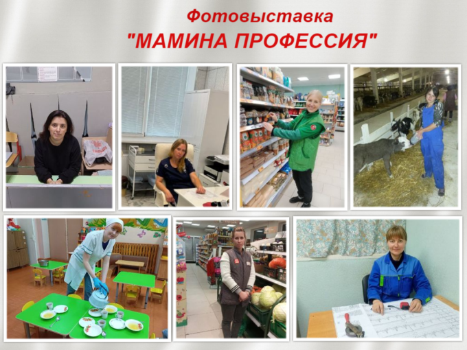 Мамина профессия. Мамина профессия.