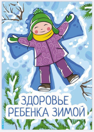 27 ноября- День зимнего здоровья. 27 ноября- День зимнего здоровья.
