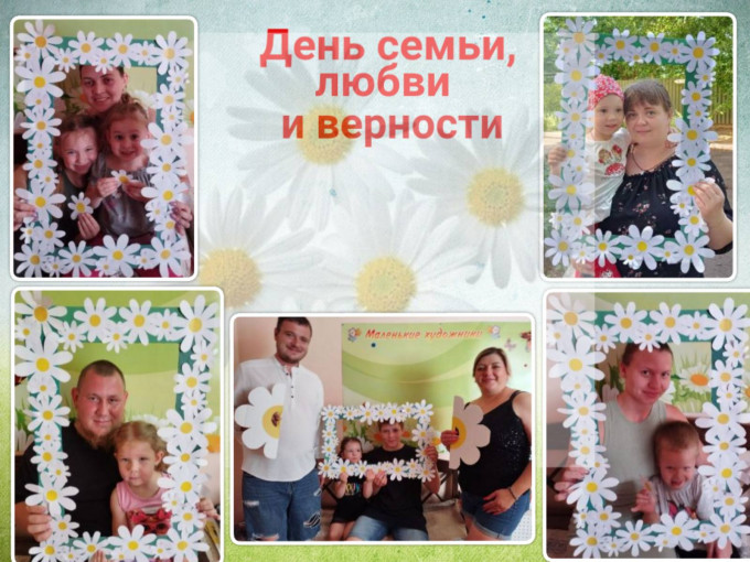 День семьи, любви и верности День семьи, любви и верности.